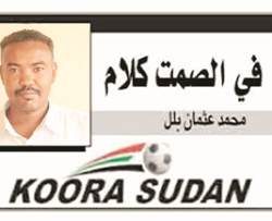 دعوة للاعب السوداني الجلوس أمام التلفاز قليلاً ..!!