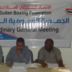 جمعية عمومية تاريخية للاتحاد السوداني للملاكمة