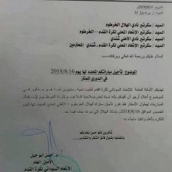 تأجيل مباراة الهلال واهلي شندي الي أجل غير مسمي