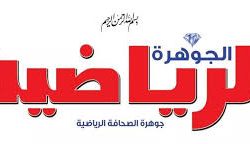 عناوين صحيفة الجوهرة الرياضية الصادرة اليوم السبت 17 أغسطس 2019م