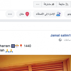 يوغندي المريخ يهنئ المسلمين بالعام الهجري الجديد