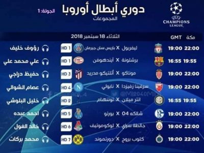 موعد مباريات دوري الابطال