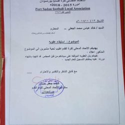 رفع عقوبة الايقاف عن حكم بورتسودان ارتدى شعار المريخ