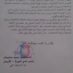 رئيس نادي الموردة اسماعيل عبيد يتقدم بطعن ضد اجراءات انتخابات الابيض