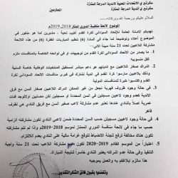 الاتحاد السوداني لكرة القدم يصدر تعميم بشأن المادة (6-6) من لائحة الممتاز