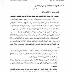 عبر مذكرة عاجلة .. الهلال يناهض قرار الإتحاد ويطالب بالسماح بمشاركة المحترفين
