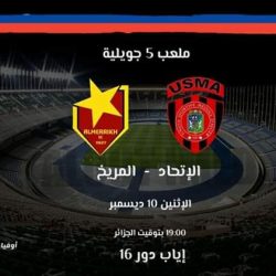 مواعيد مباراة المريخ ومضيفه اتحاد العاصمة الجزائري