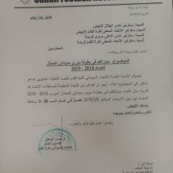 تحويل مباراة هلال الأبيض وأهلي مروي للعصر