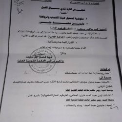المحكمة العليا تؤيد قرار المفوضية وتطيح بإدارة نادي سباق الخيل