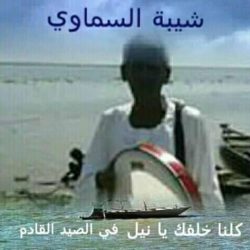 مشجع حلفا الشهير يعلن الاعتزال ومقاطعة المدرجات