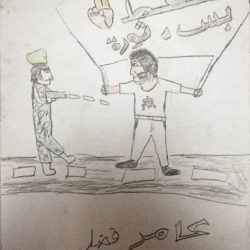 الاعلامية رفيدة يس تدفع (26) مليون مقابل لوحة لطفل من الثوار