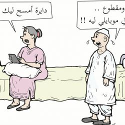 فوائد قطع الانترنت عند الزوجات ……………