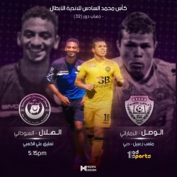 تحديد توقيت موقعة الهلال والوصل الاماراتي