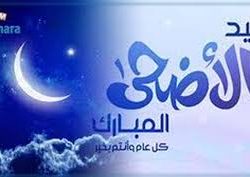 رسمياً السعودية تُعلن أول أيام عيد الأضحى المُبارك