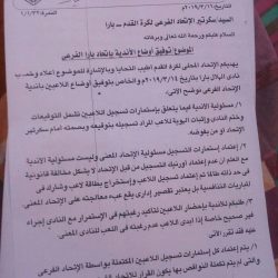 اتحاد عروس الرمال يبعث بمذكرة ساخنة الي بارا