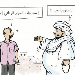 مخرجات الحوار الوطني  …………………………………….