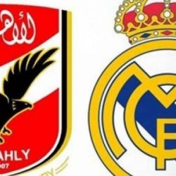 اتفاق مبدئي بين الاهلي المصري وريال مدريد على اقامة مباراة ودية على سانتياجو برنابيو