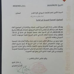 رسميًا.. المريخ يخطر اتحاد الكرة بعمومية النظام الأساسي