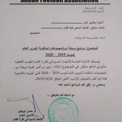المسابقات تصدر برنامج مجموعات التأهيلي