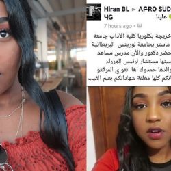 بالفيديو : ابنة حمدوك الحسناء التشادية تفتخر وتوضح وتثير جدلاً بين الشعبين