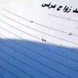 انتشار كبير للزواج العرفي وسط طلاب جامعة كبيرة