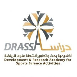 أكاديمية (دراسا) الاماراتية لبحث وتطوير الرياضة  تقتحم سوق التدريب في السودان وأفريقيا