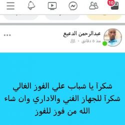 الدعيع يهنىء الهلال بالفوز الافريقي