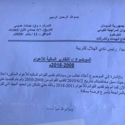 المراجع العام يطالب الكاردينال بالتقرير المالي للنادي
