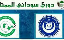الهلال يواجه الرابطة كوستي في معركة الانفراد بالصدارة