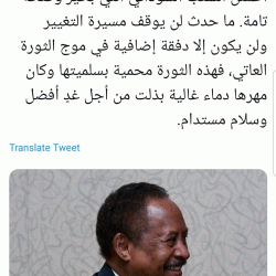 حمدوك يغرد بعد محاولة التصفية الفاشلة