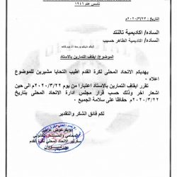 استاد بورتسودان يحظر الدخول