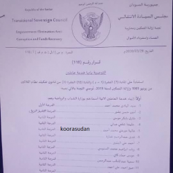 عاجل..وزارة الشباب والرياضة تنشر كشف الموظفيين الذين احيلوا الي الصالح العام ..