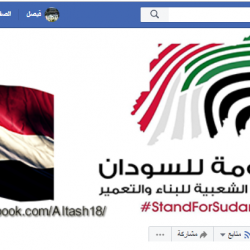 نجم المريخ التش اول الداعمين للحملة القومية للبناء والتعمير “القومة للسودان”