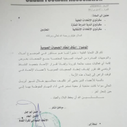 اتحاد الكرة يعلق الجمعيات العمومية 