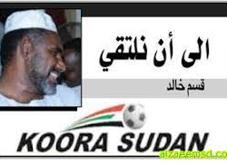 المؤتمر الوطني يدير الكرة السودانية عبر الاتحاد ..!