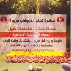 أعادوا ذكريات الاعتصام …شباب يشرفون على(لو عندك خت ما عندك شيل)  