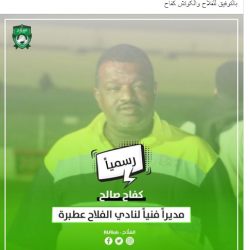بعد ساعات من استقالة الجنرال…الفلاح يعلن كفاح صالح مديراً فنياً