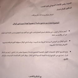 أنباء عن اعتذار هشام السوباط عن رئاسة تطبيع الهلال