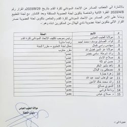 تكوين لجنة العضوية بنادي الهلال