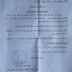 اتحاد الدامر يلغي موسمه الرياضي …