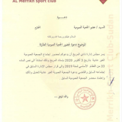 مجلس المريخ يدعو أعضاء عموميته لحضور الجمعية العمومية الطارئة