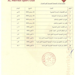 جدول أعمال الجمعية العمومية غير العادية لنادي المريخ