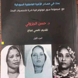 الفنانة نانسي عجاج تقدم كتاب ملهمات…