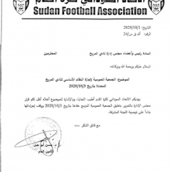 الاتحاد العام يعلق اجتماع جمعية المريخ العمومية
