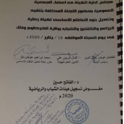 بيان من الفاضل عوض للرأي العام وقواعد وقيادات ورموز الناشئين بخصوص إفتراءات حول النظام الأساسي للهيئة