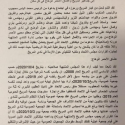 بيان من اقطاب المريخ