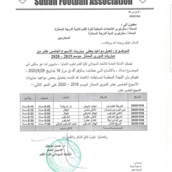الاتحاد العام يجرى تعديل طفيف فى توقيت مباريات اليوم