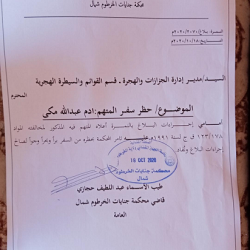 المحكمة تحظر رئيس نادي المريخ سودكال من السفر