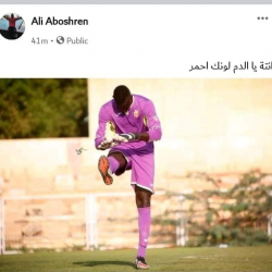 ابوعشرين يطمئن القاعدة المريخية بعبارة ( انت يا الدم لونك احمر)