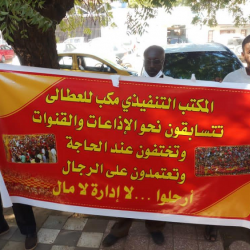 وقفة احتجاجية لجماهير المريخ أمام المكتب التنفيذي للنادي